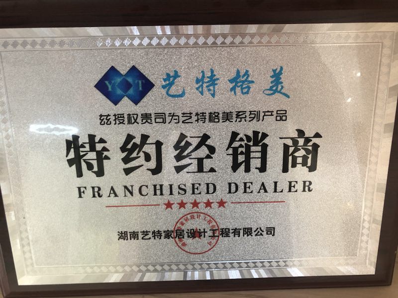 特約經(jīng)銷商