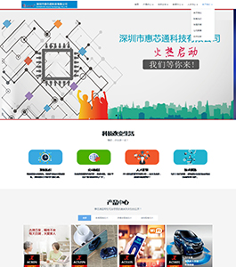 無錫市惠芯通科技有限公司